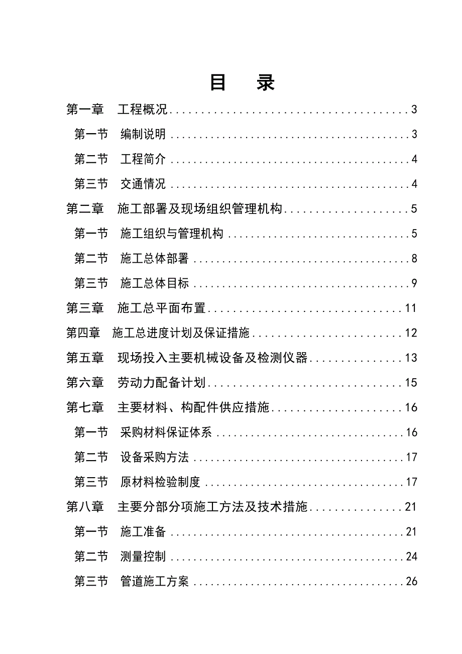 小区雨水管道施工组织设计#浙江#投标文件#检查井施工.doc_第1页