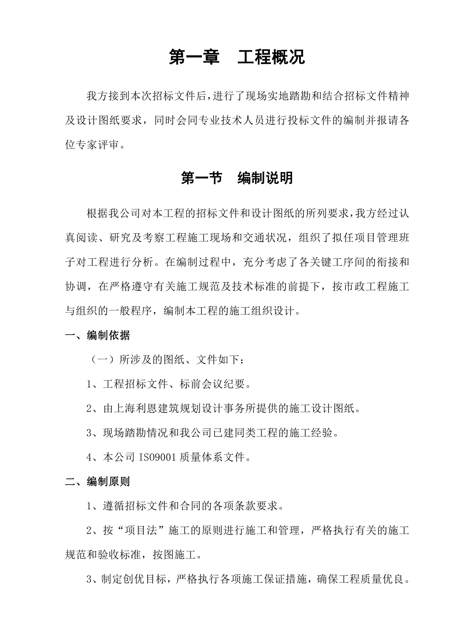 小区雨水管道施工组织设计#浙江#投标文件#检查井施工.doc_第3页