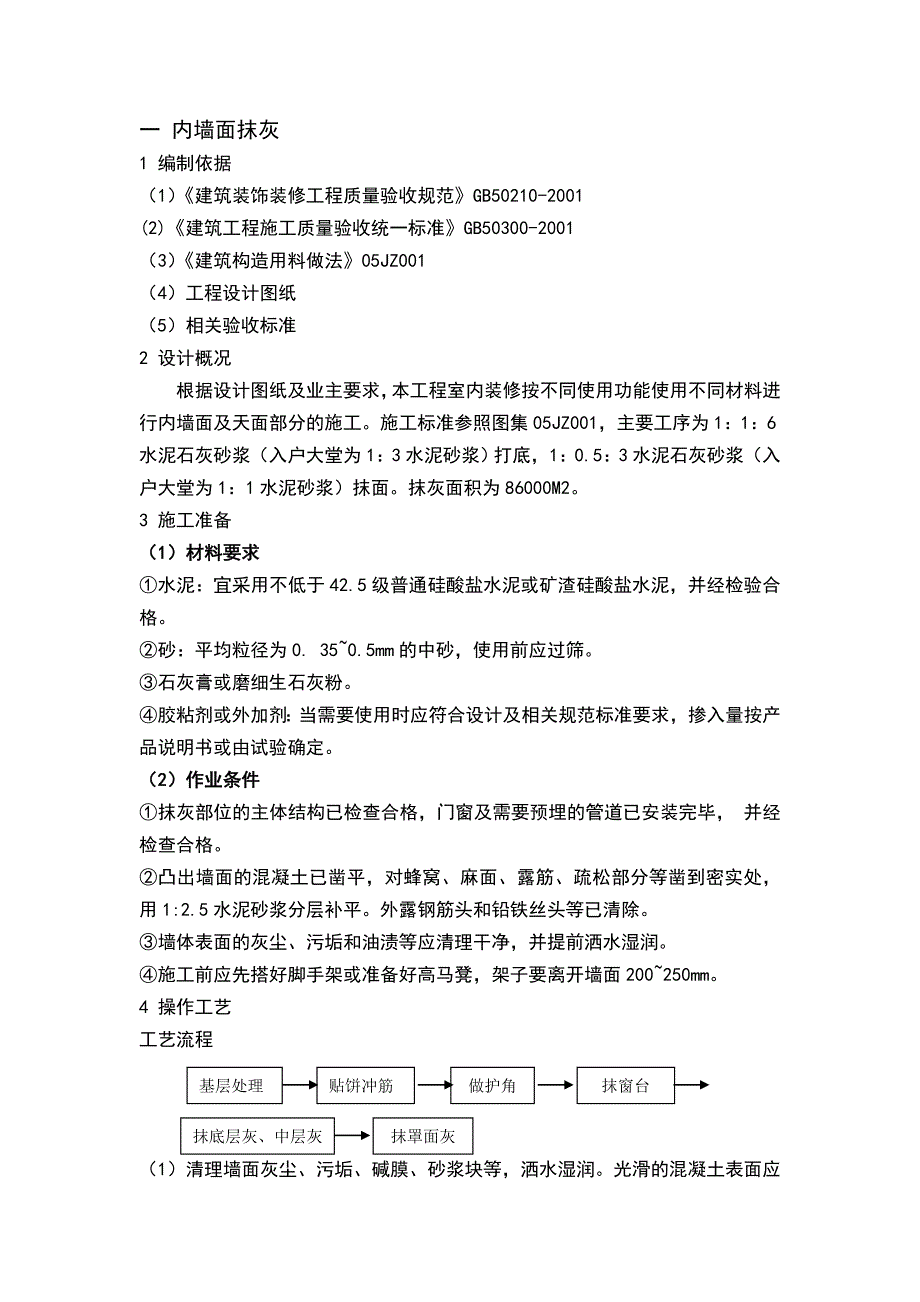 室内抹灰工程施工工艺.doc_第2页