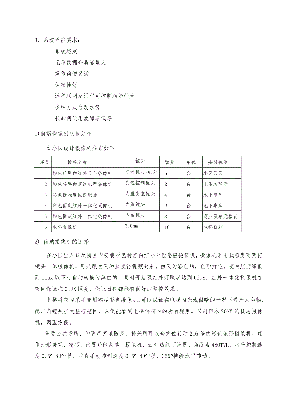 小区智能化设计施工方案.doc_第3页