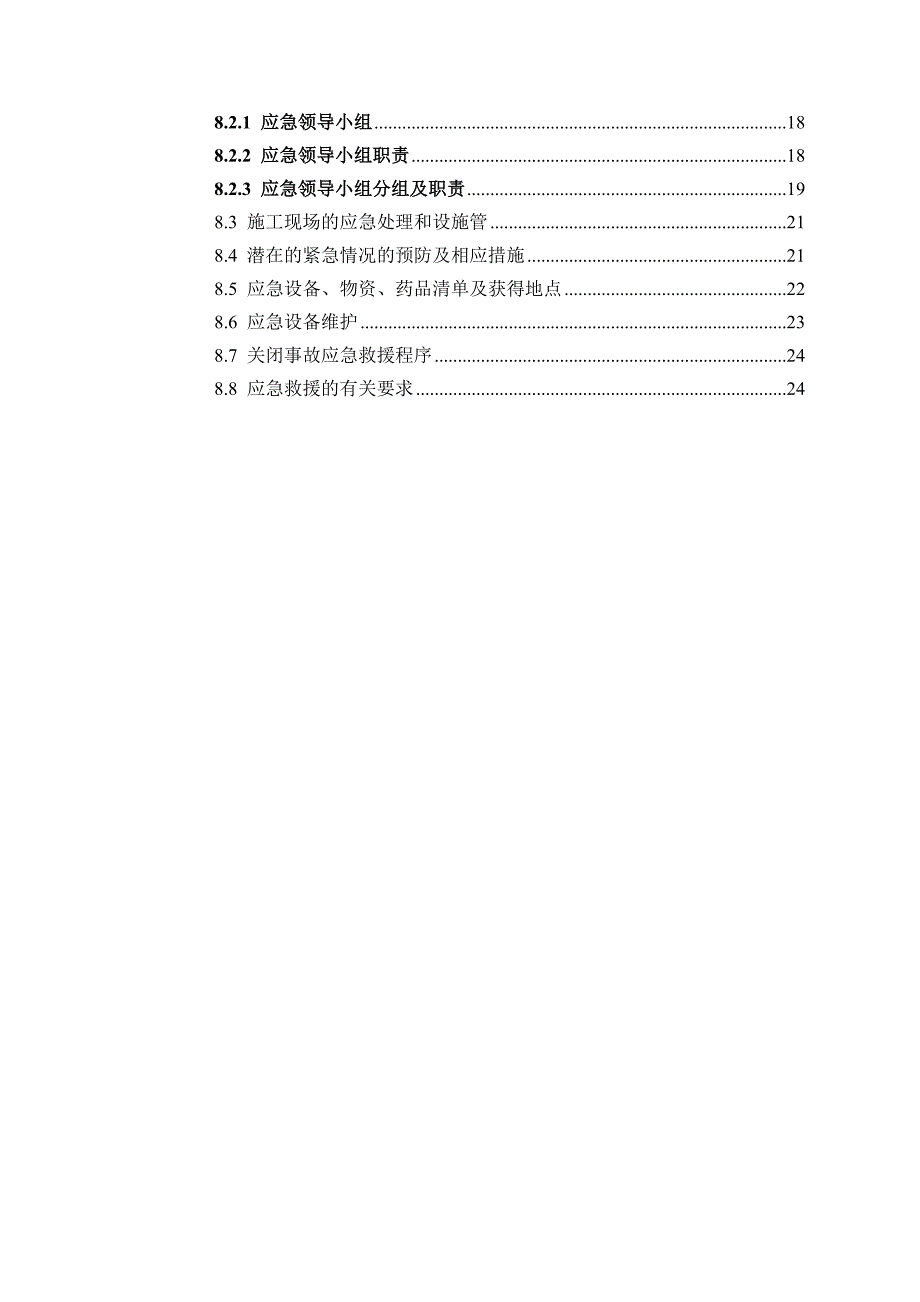 小坳坡隧道下穿高速公路安全专项施工方案.doc_第2页