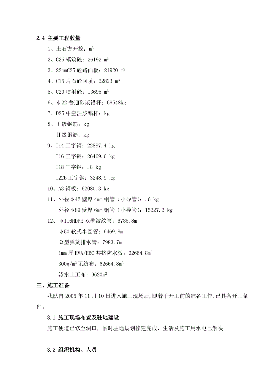 宝天高速秦岭关隧道施工组织设计.doc_第2页