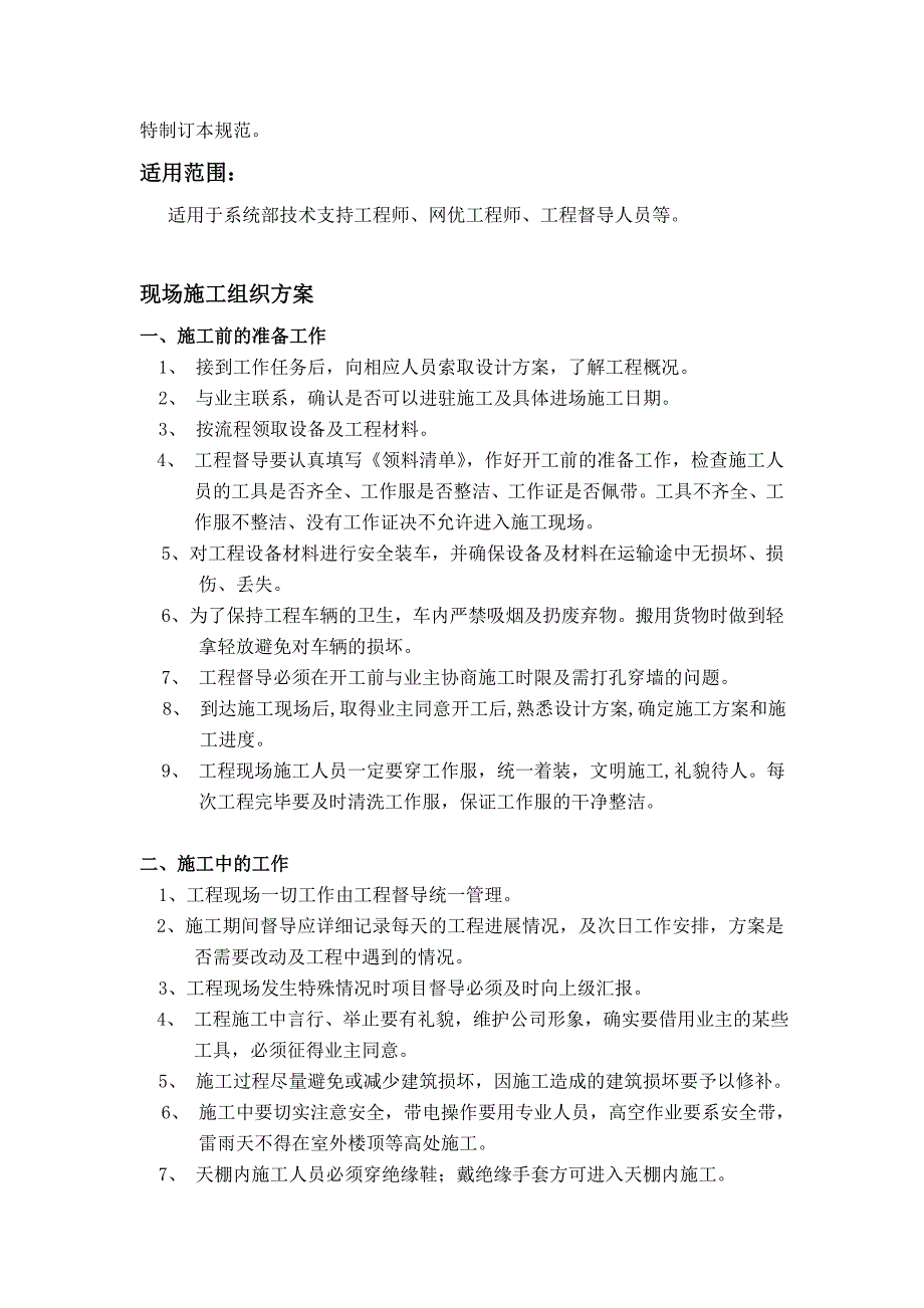 室内分布工程施工组织方案及规范.doc_第2页