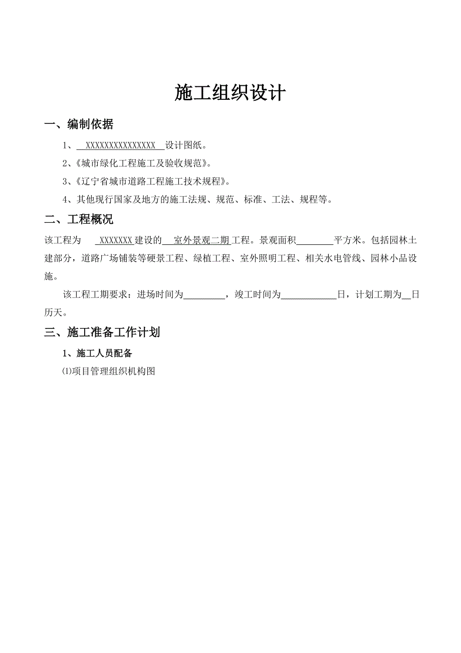 小区景观施工组织设计.doc_第3页