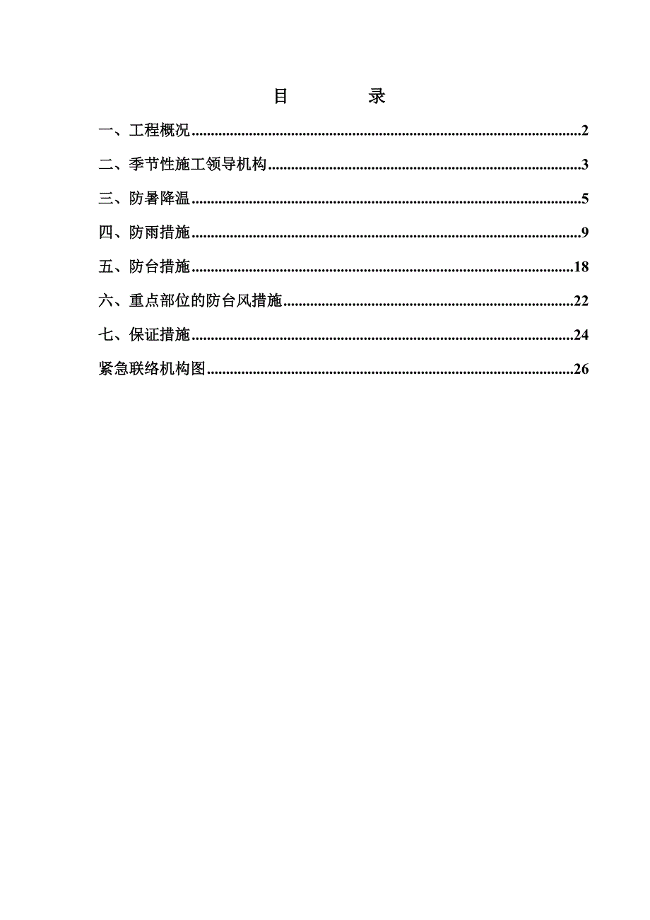 宜山金和广场季节性施工专项施工方案2.doc_第2页