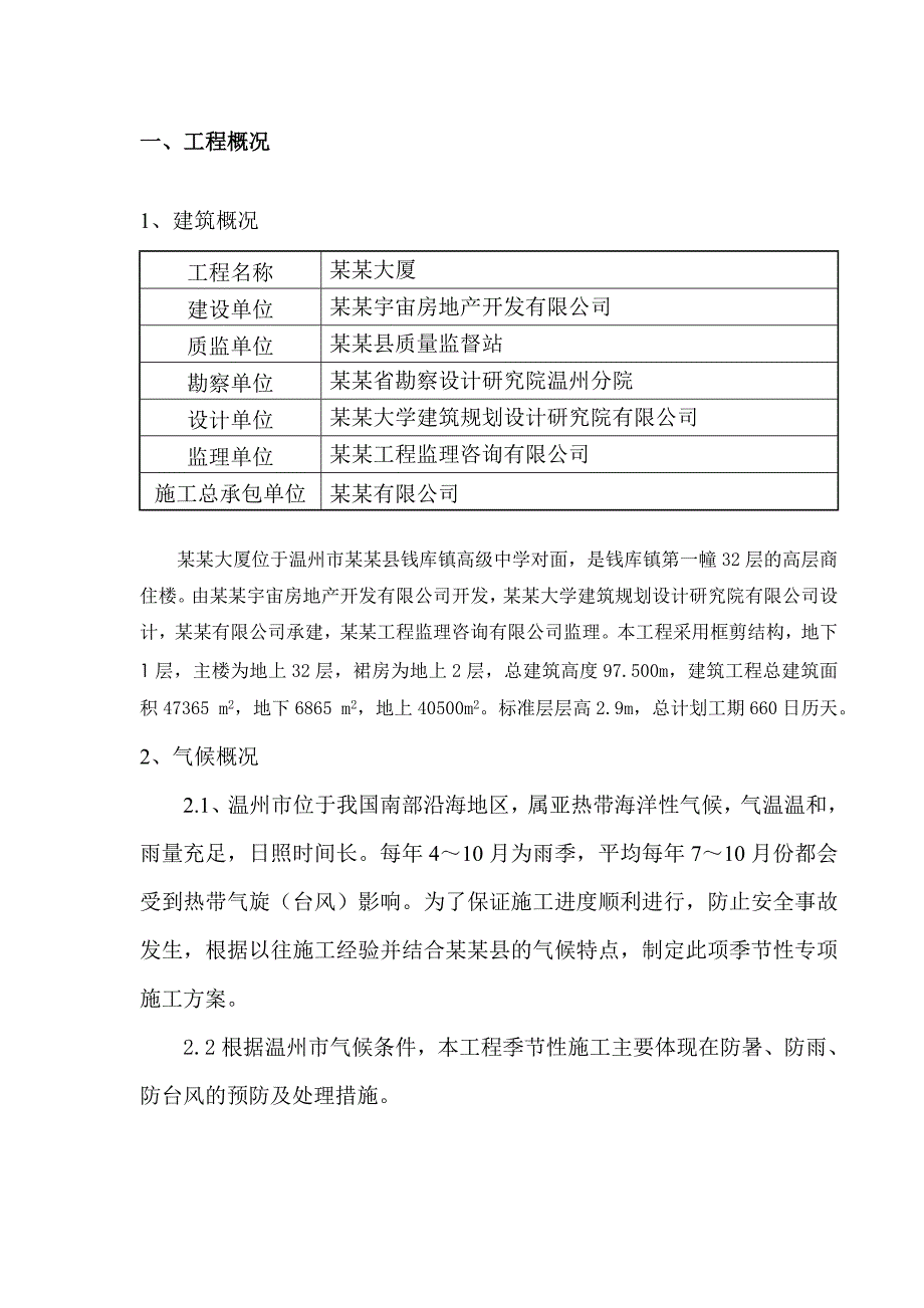 宜山金和广场季节性施工专项施工方案2.doc_第3页