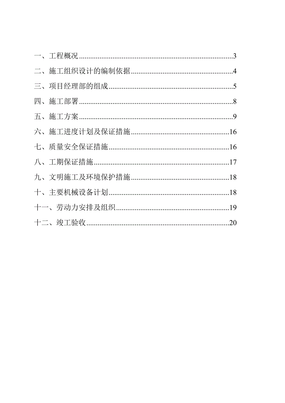 宏晔仁和天地项目一期基坑支护工程施工方案.doc_第2页