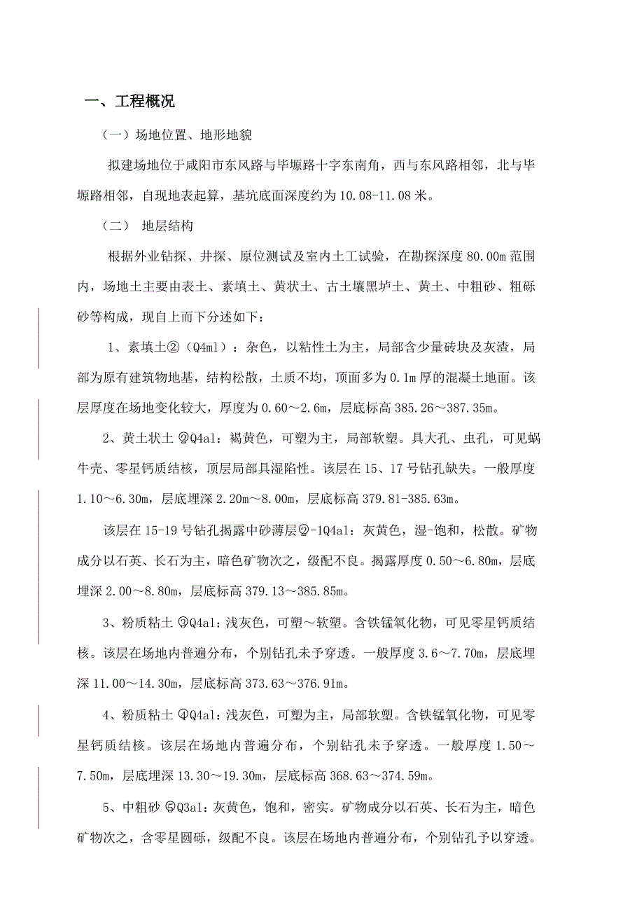 宏晔仁和天地项目一期基坑支护工程施工方案.doc_第3页