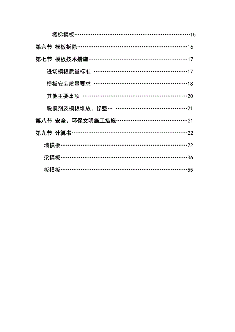 小高层模板专项施工方案.doc_第3页