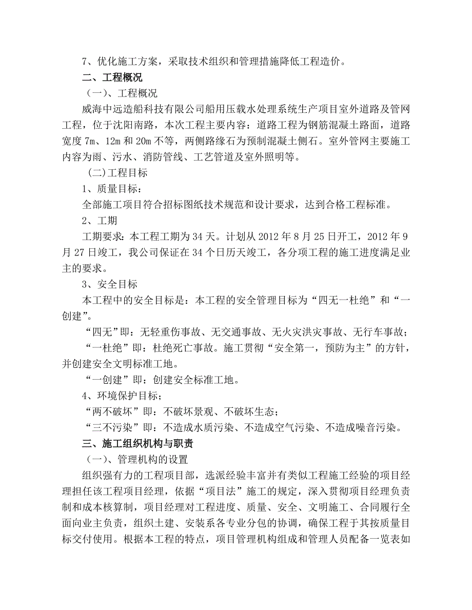 室外道路及管网工程施工组织设计山东工业管道施工.doc_第2页