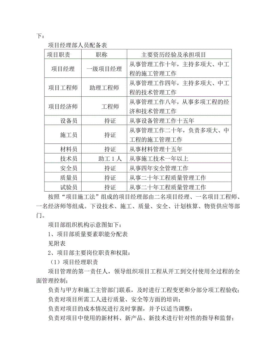 室外道路及管网工程施工组织设计山东工业管道施工.doc_第3页