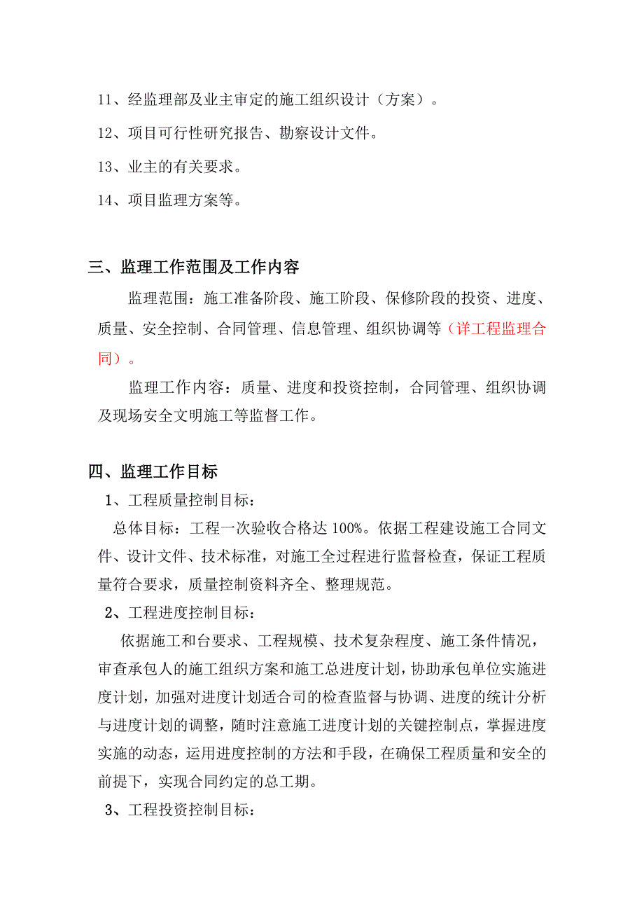 实验室 施工阶段监理规划.doc_第3页