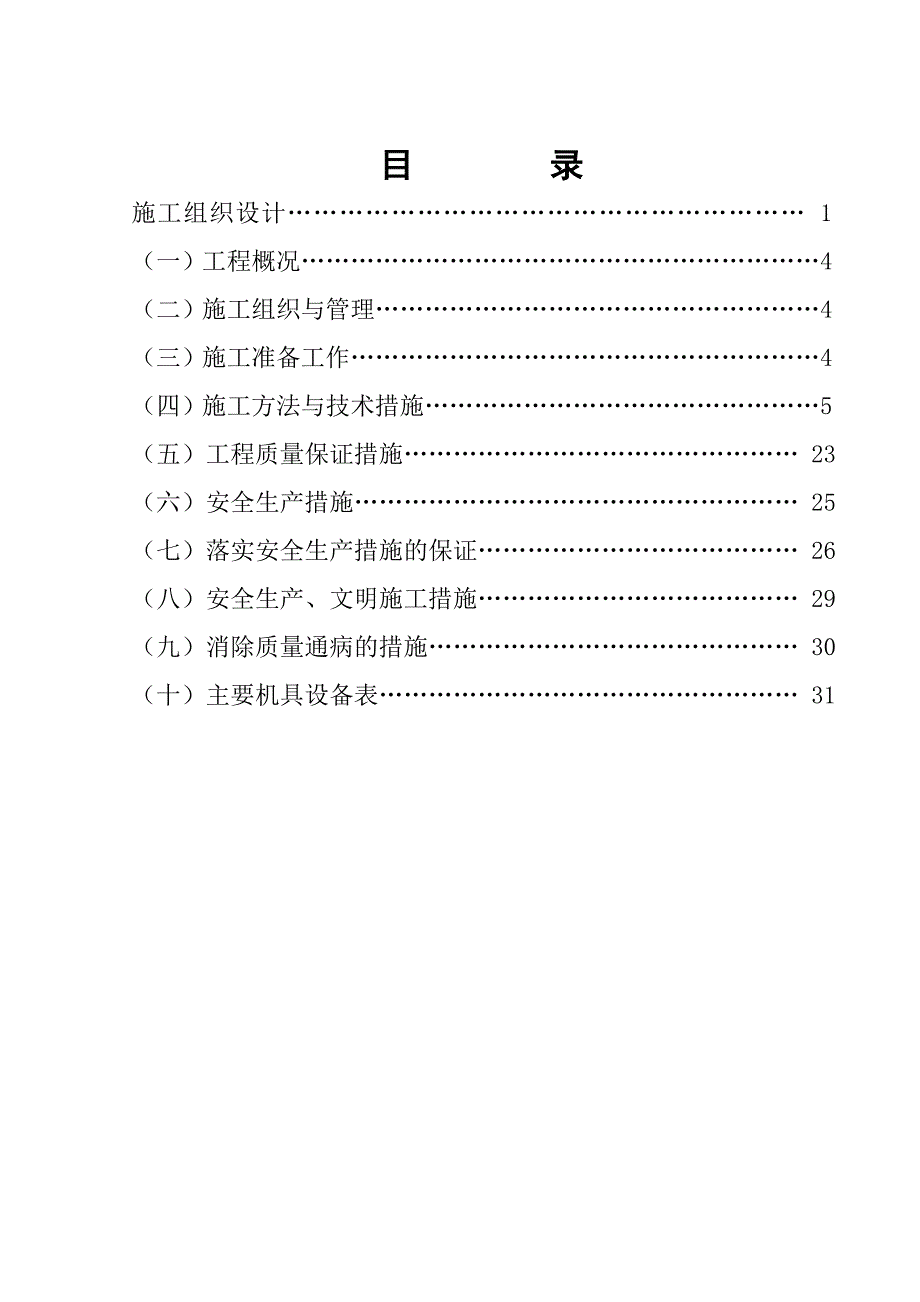 小区高层住宅楼地下室消防电气施工组织设计黑龙江.doc_第2页