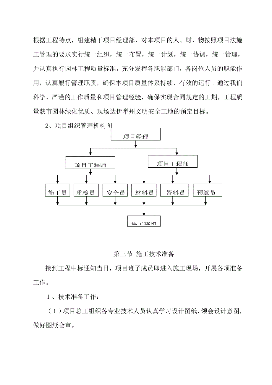 小区园林景观施工组织设计.doc_第2页