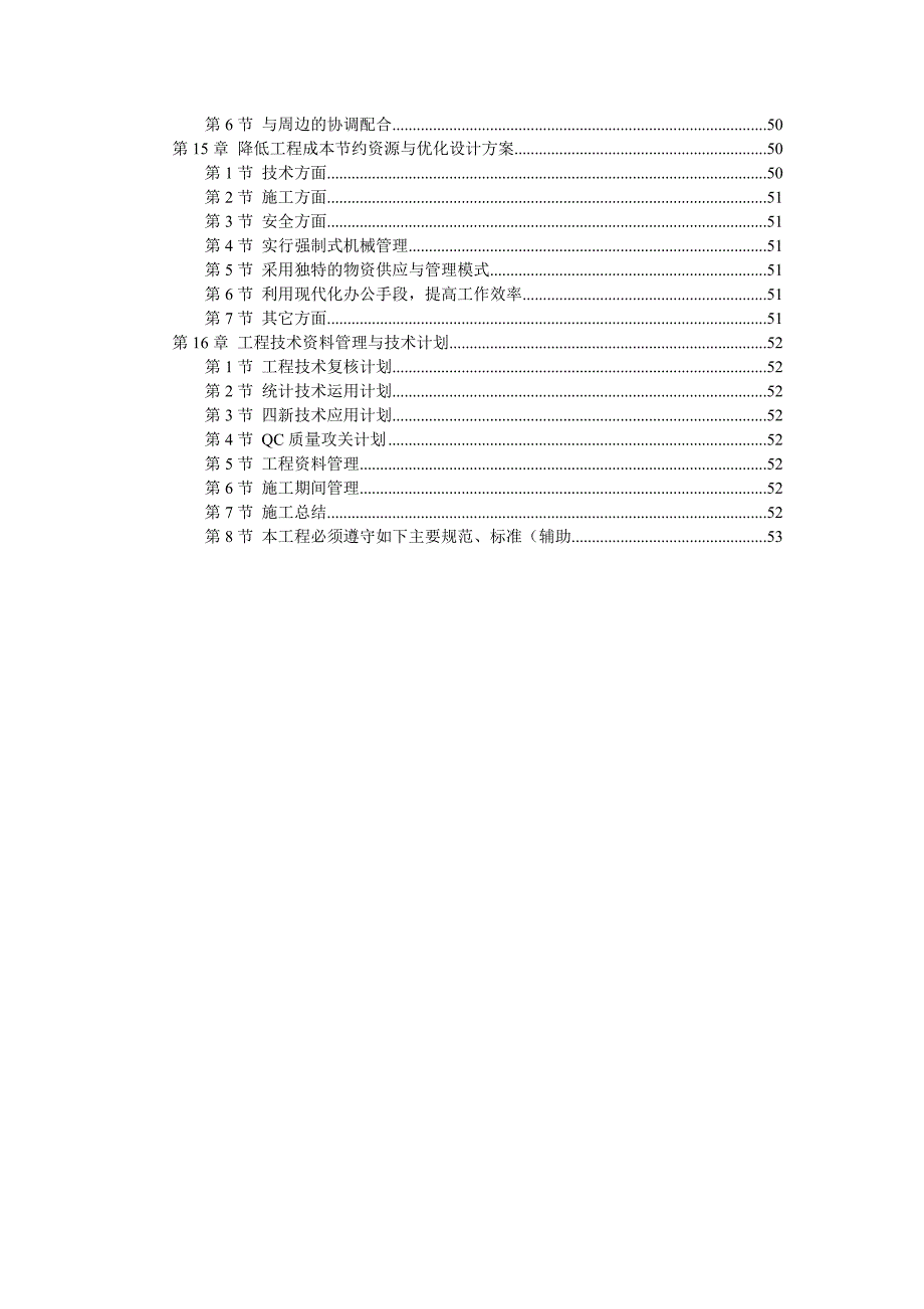 宝丰飞宇重工机械制造有限公司职工宿舍楼施工组织设计.doc_第3页