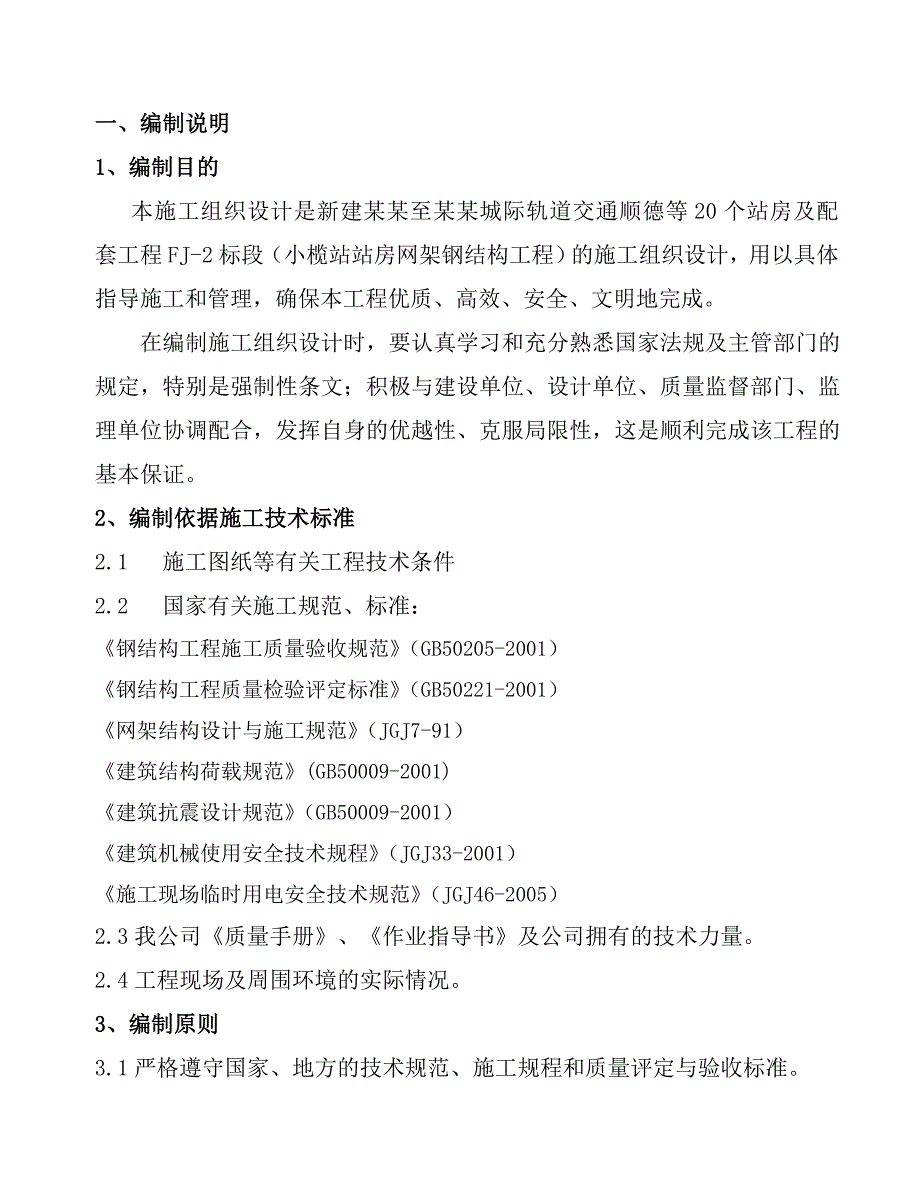 小榄站站房网架钢结构工程施工组织设计.doc_第3页