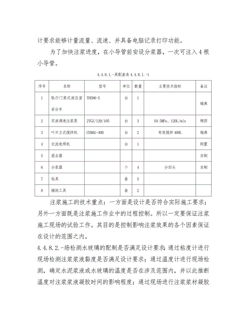 小导管施工.doc_第3页