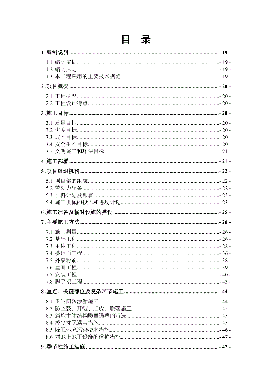 小高层小区地下车库工程施工组织设计安徽框架结构.doc_第3页