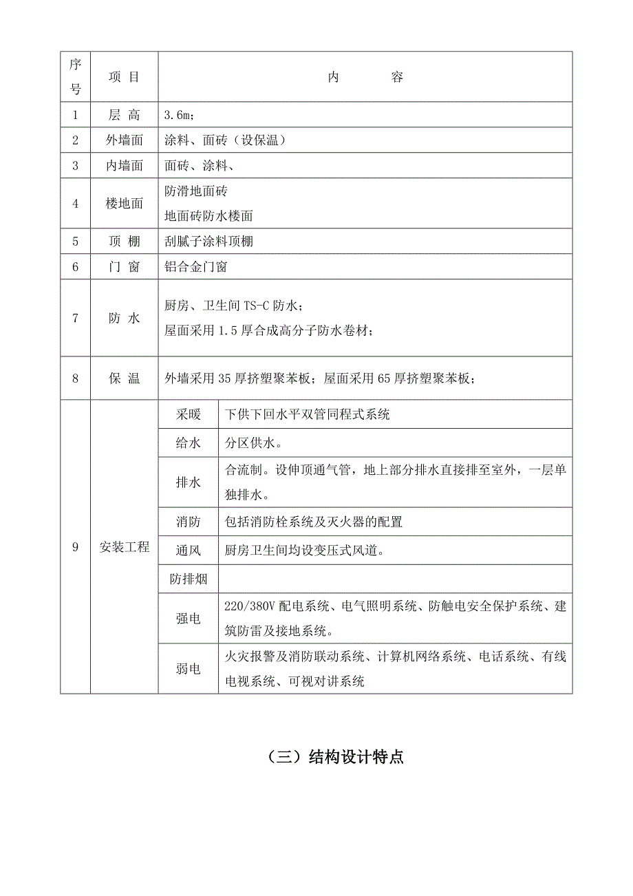 小雪街道中心幼儿园教学楼施工组织设计.doc_第3页