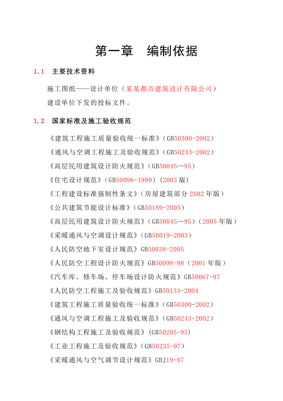 小区住宅楼地下车库人防通风工程施工组织设计河北附示意图设备安装.doc_第3页