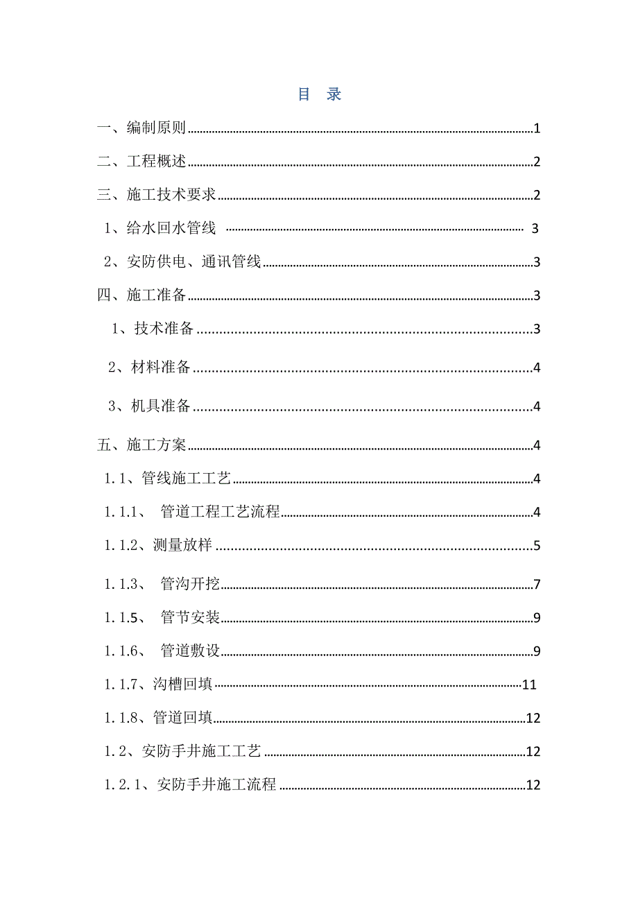 安防管道施工方案.doc_第2页