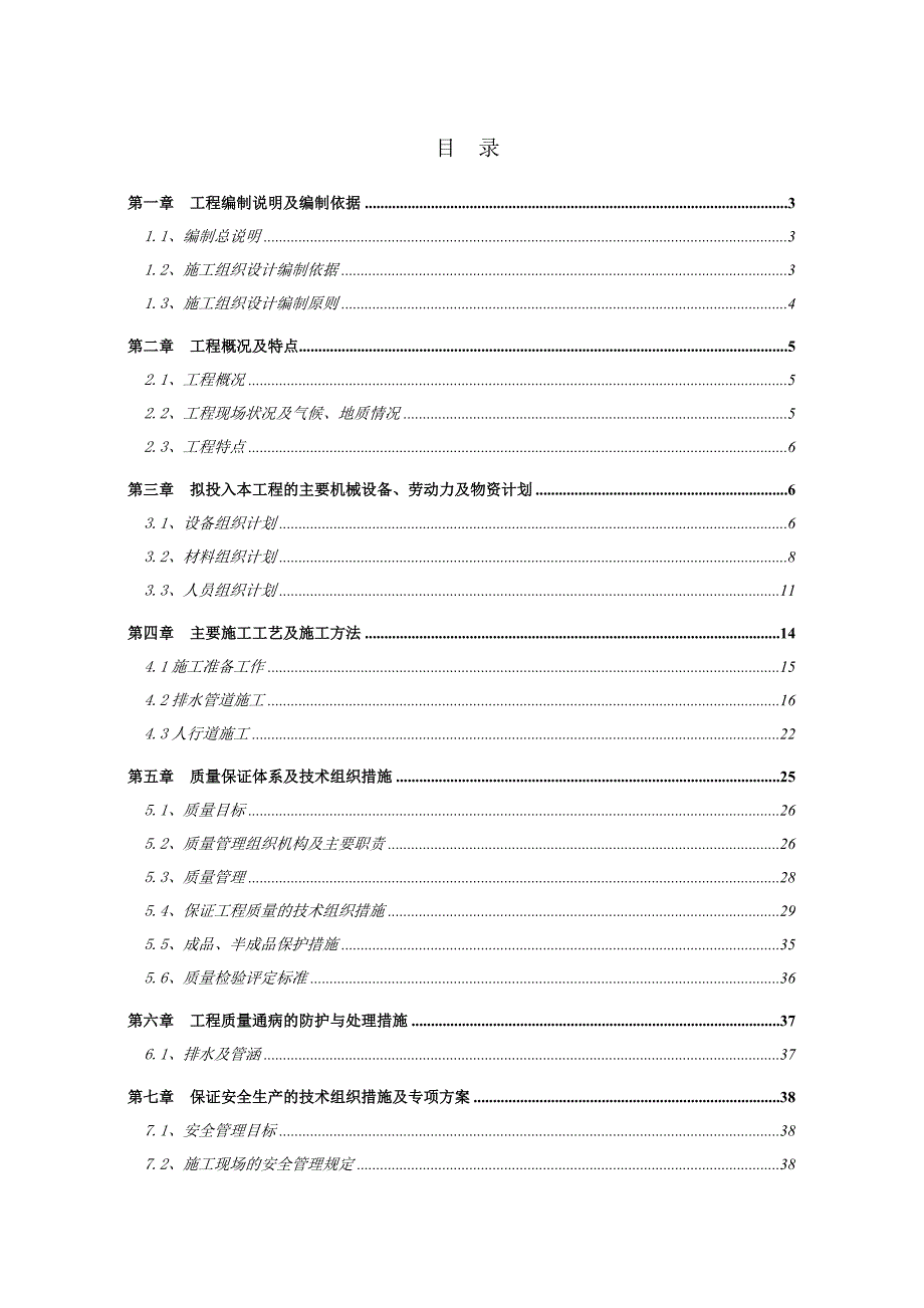 宜都市桔红路配套工程施工组织设计.doc_第1页