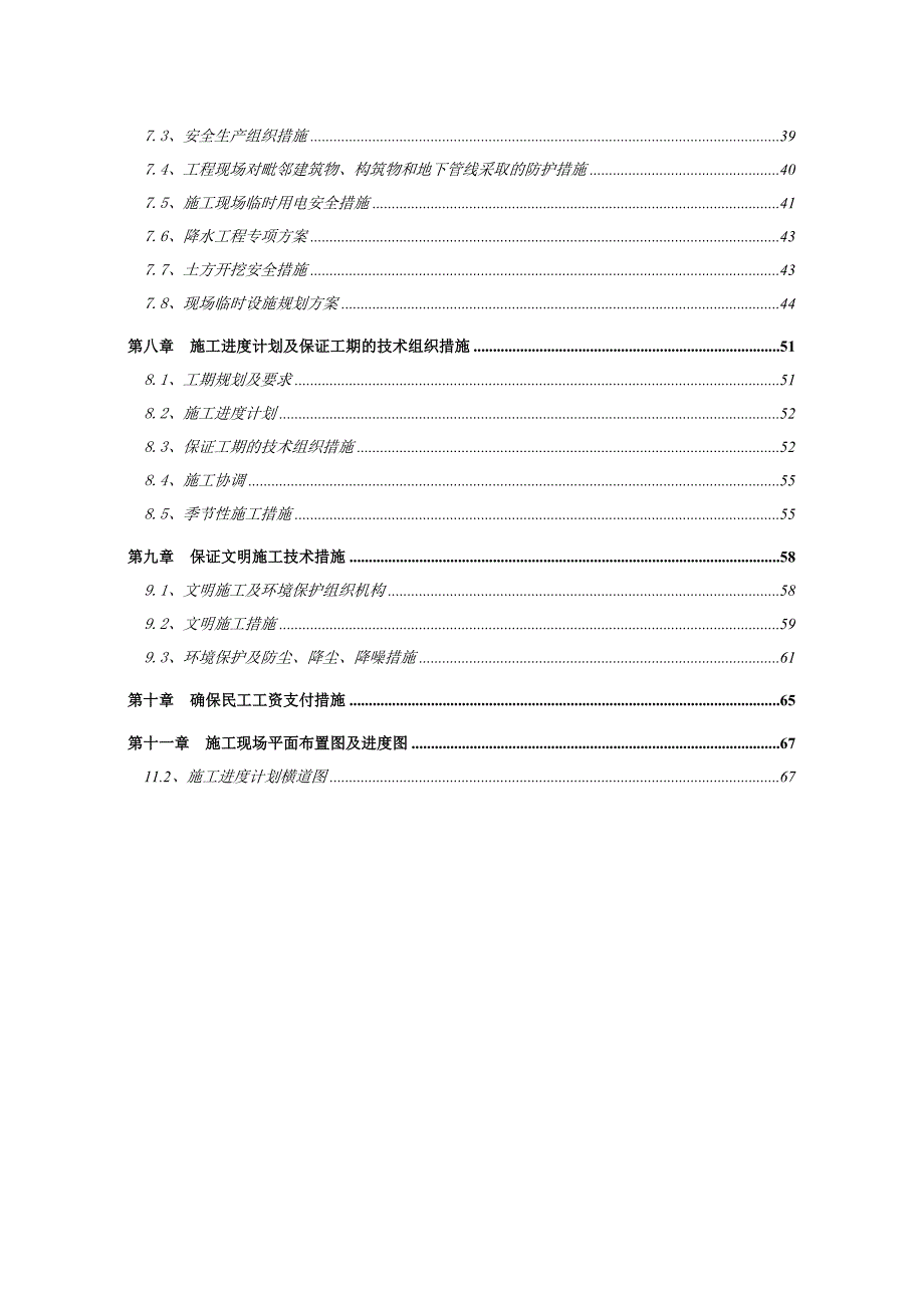 宜都市桔红路配套工程施工组织设计.doc_第2页