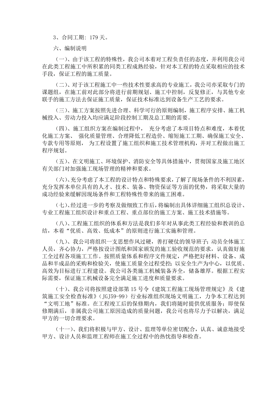 安置用房地块市政配套工程（热力1标段）一次线施工组织设计.doc_第2页