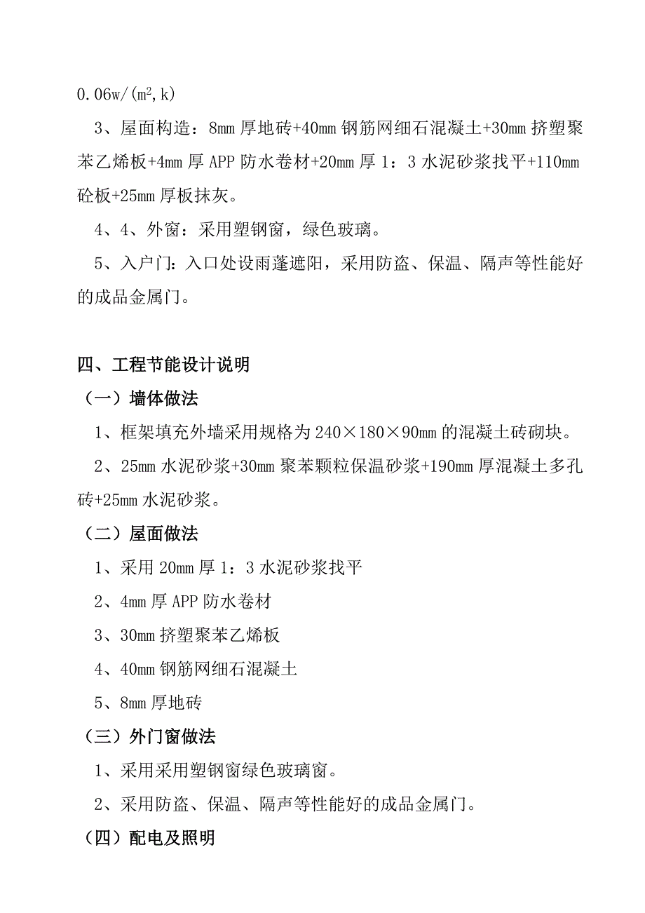 安置楼建筑节能施工方案.doc_第2页