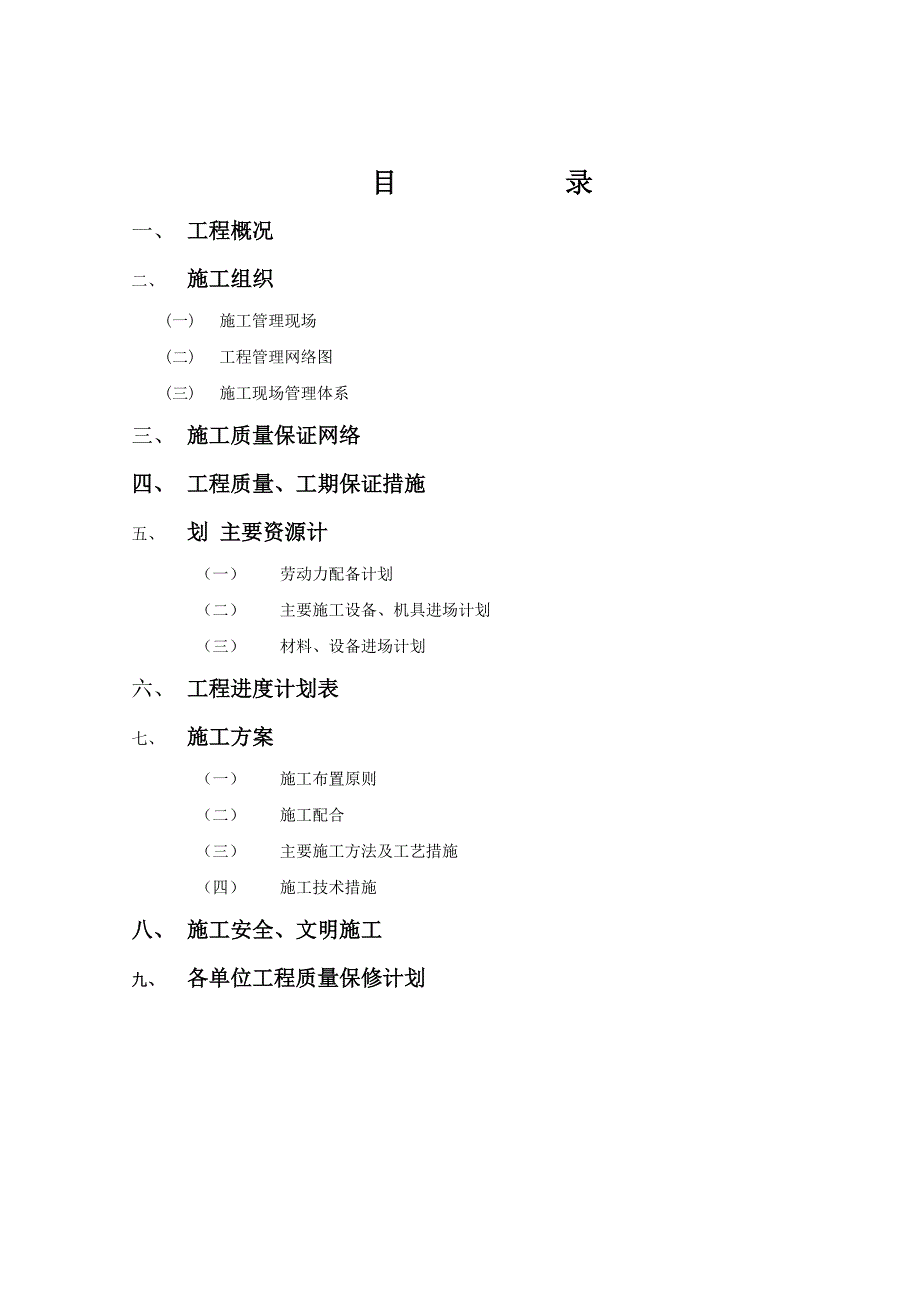 宿舍水电安装施工方案.doc_第2页