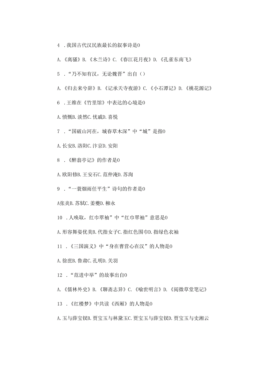 河南省2019年编导制作类考试真题（独家教研答案）.docx_第2页