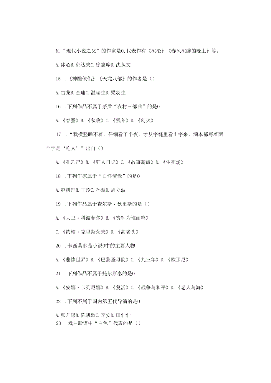 河南省2019年编导制作类考试真题（独家教研答案）.docx_第3页