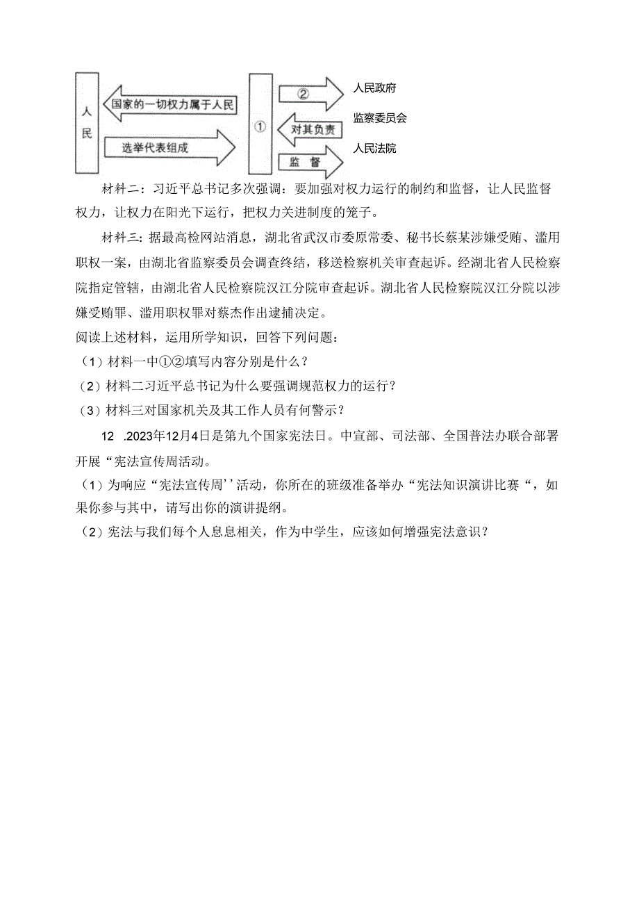 江苏省扬州市宝应县2023-2024学年八年级下学期第一次月考道德与法治试卷(含答案).docx_第3页