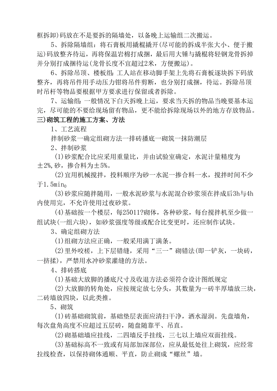 各分部分项工程的完整施工方案及质量保证措施.docx_第2页