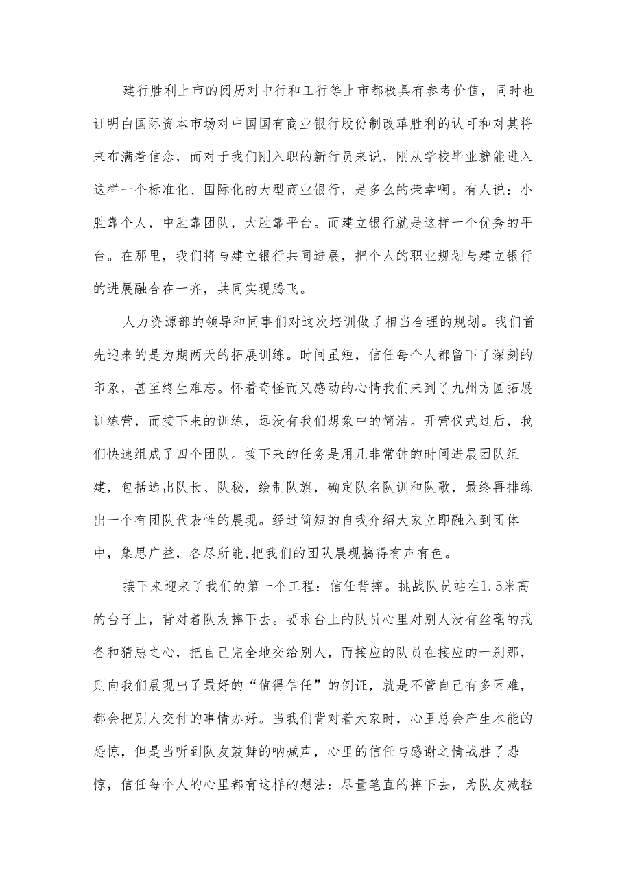 员工岗前培训心得体会大全（33篇）.docx_第3页