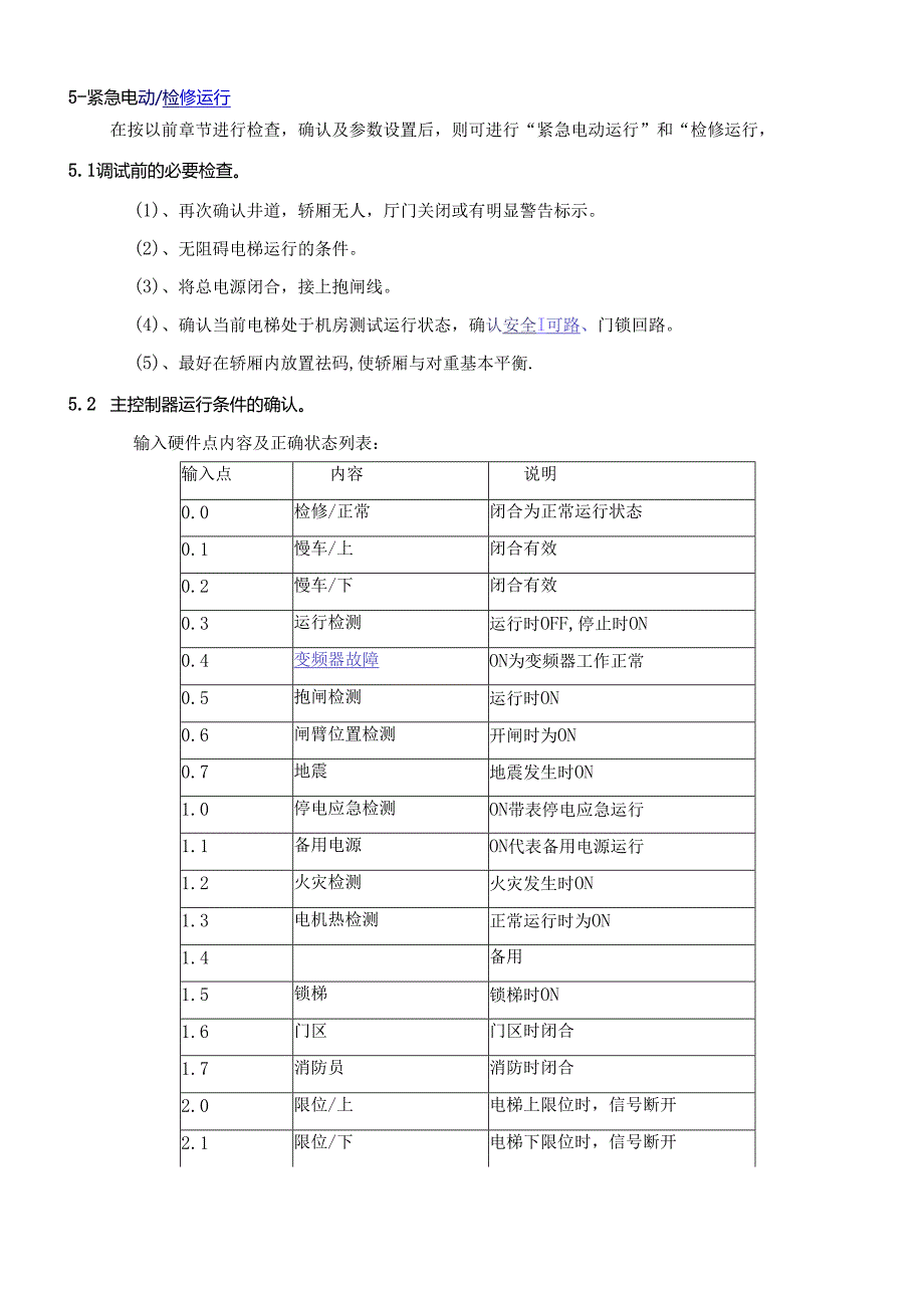 博林特检修测试运行.docx_第1页