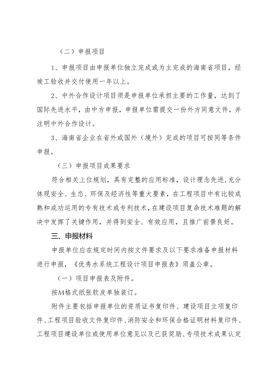 海南省优秀工程勘察设计奖-专项工程奖（水系统工程设计）申报细则2024.docx_第2页