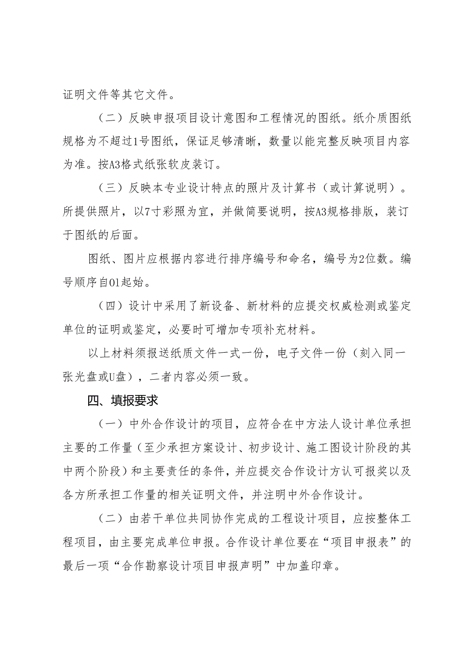 海南省优秀工程勘察设计奖-专项工程奖（水系统工程设计）申报细则2024.docx_第3页