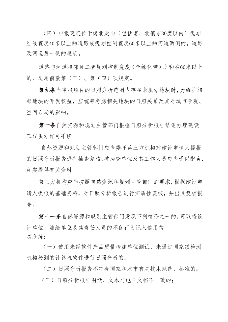 济南市日照分析管理规定2024.docx_第3页