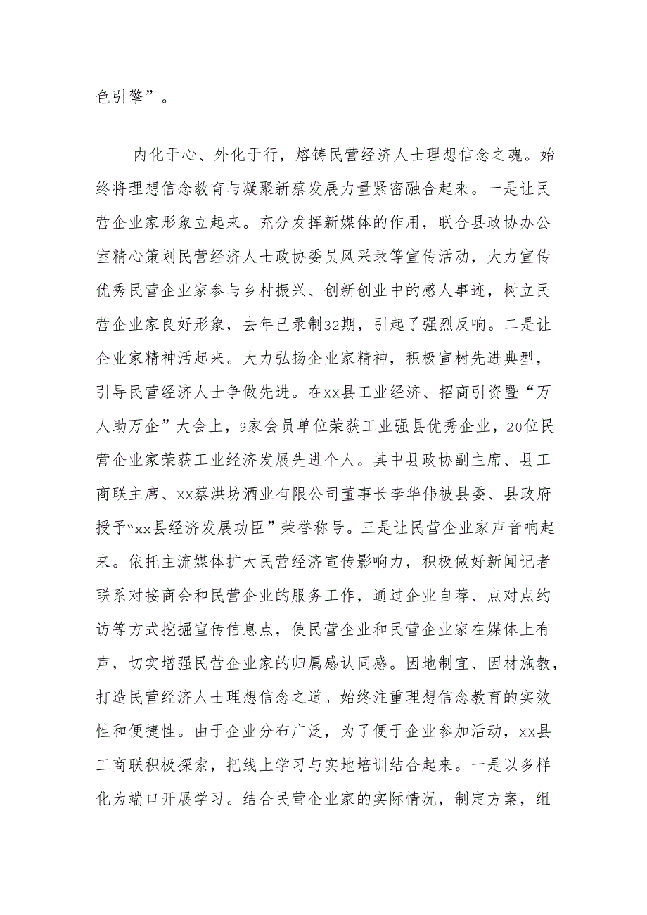 县工商联全面提升民营经济人士理想信念教育经验总结.docx_第2页