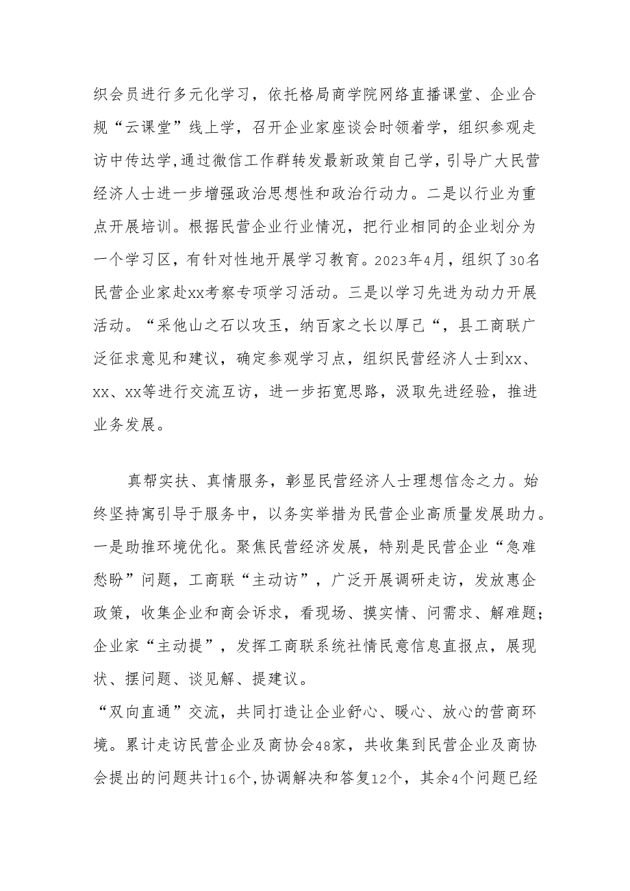 县工商联全面提升民营经济人士理想信念教育经验总结.docx_第3页