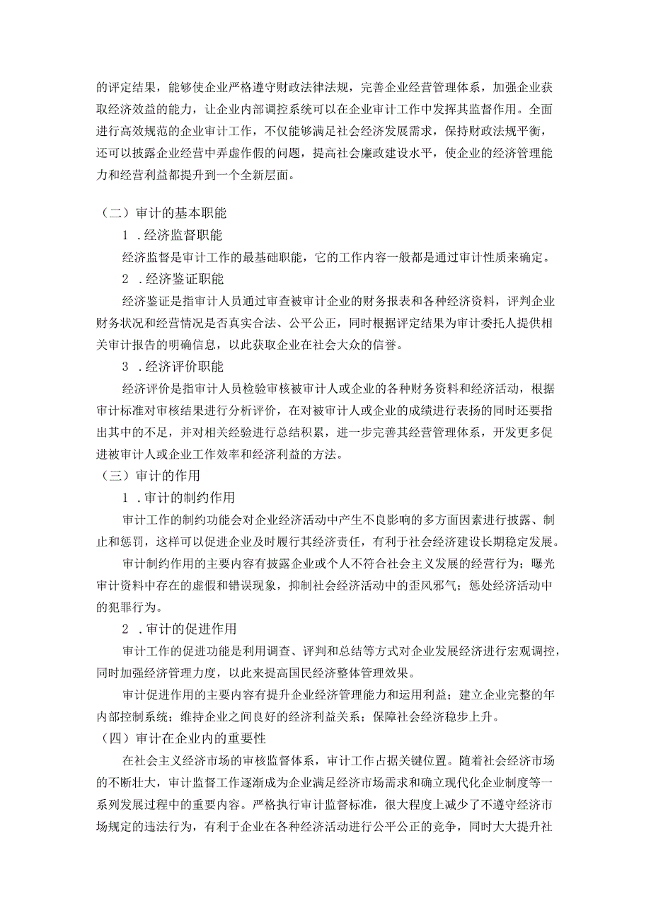 【《审计在物流行业的作用》8500字（论文）】.docx_第2页