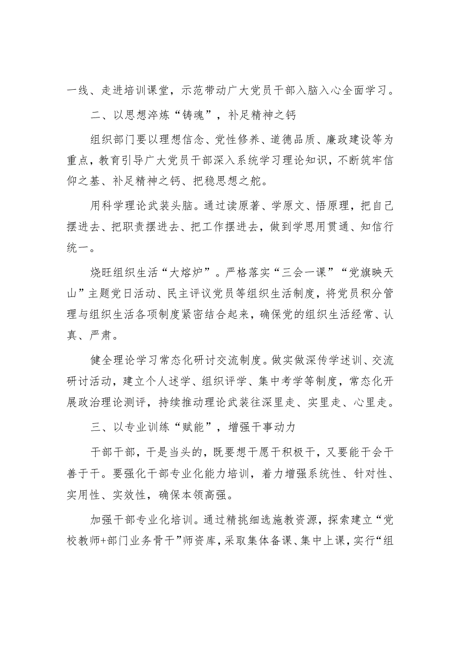 县委副书记、组织部部长中心组关于干部教育培训研讨发言.docx_第2页