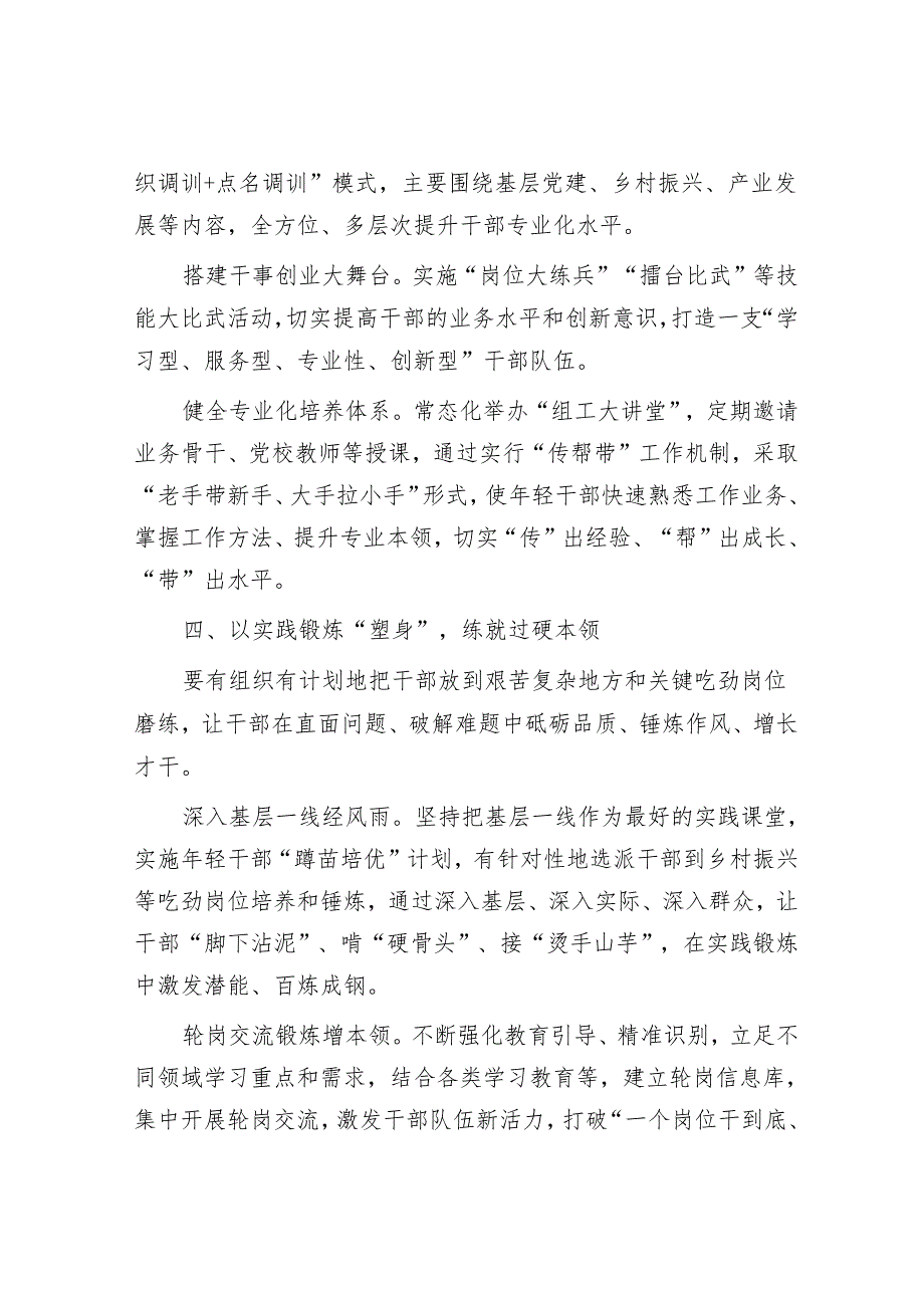 县委副书记、组织部部长中心组关于干部教育培训研讨发言.docx_第3页