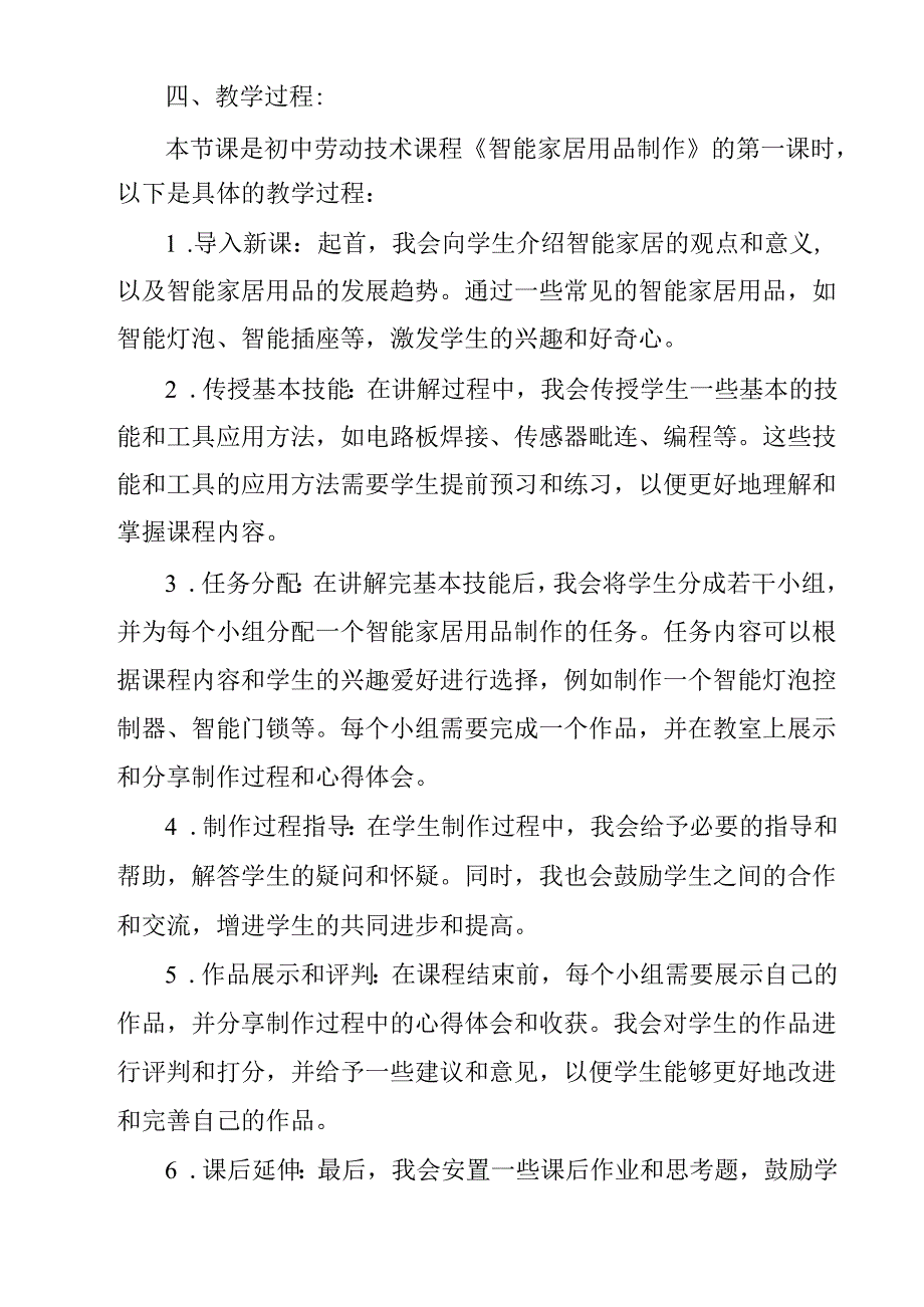 《项目二 任务三 智能家居用品制作》教学设计2023—2024学年浙教版初中劳动技术七年级上册.docx_第2页