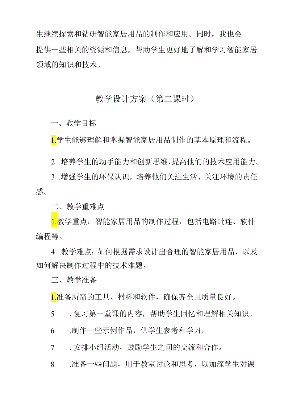 《项目二 任务三 智能家居用品制作》教学设计2023—2024学年浙教版初中劳动技术七年级上册.docx_第3页