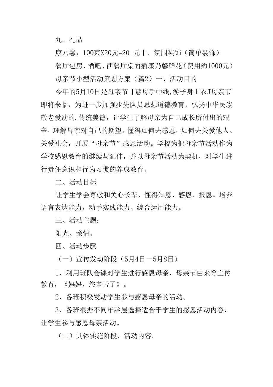 母亲节小型活动策划方案.docx_第3页