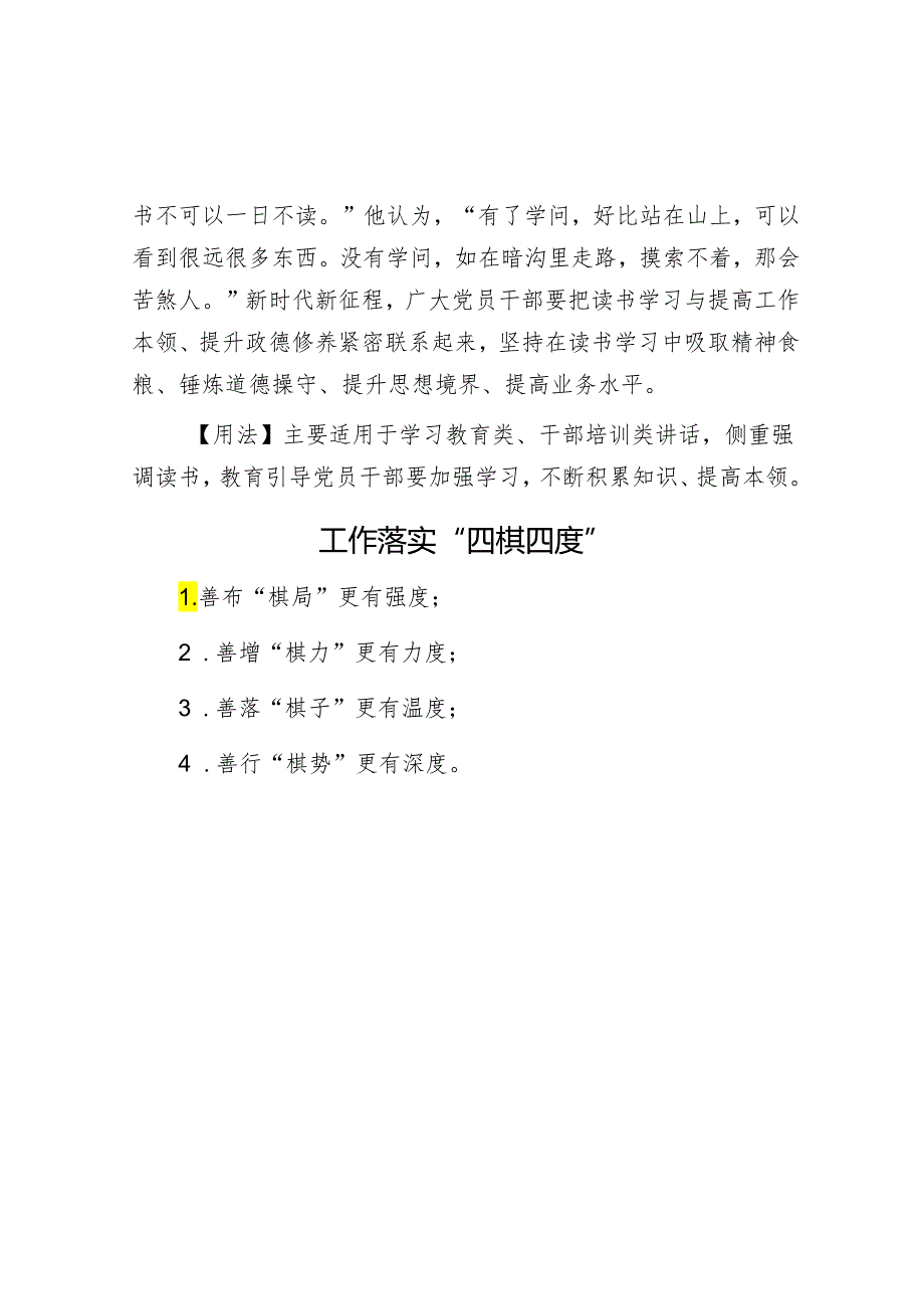 【写材料用典】读书须一言一句自求己事.docx_第2页