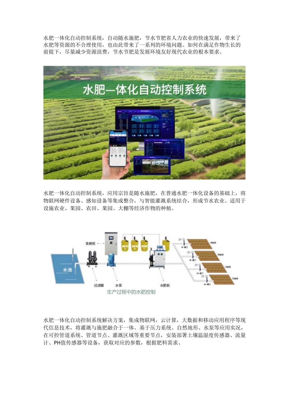 水肥—体化自动控制系统功能特点.docx_第1页