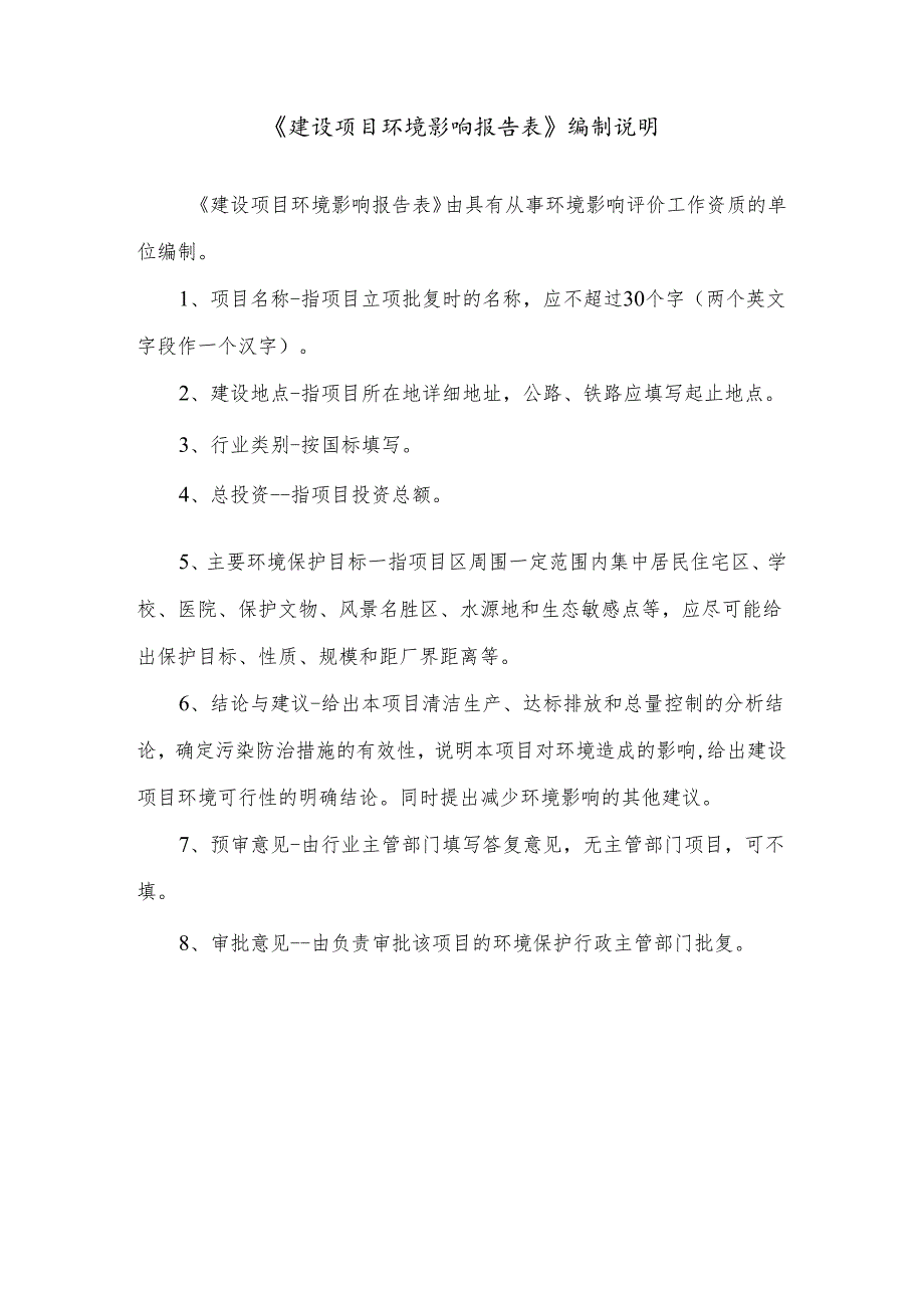 河北华良金属制品有限公司年产800吨钢格板环评表.docx_第2页